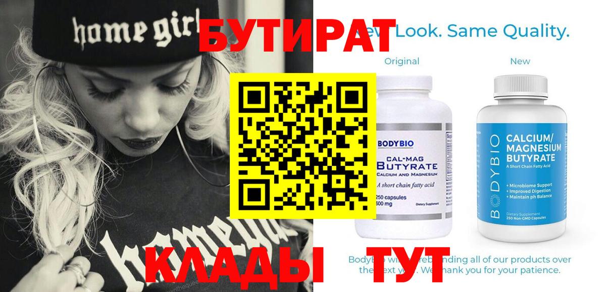 БУТИРАТ Butirat Касимов