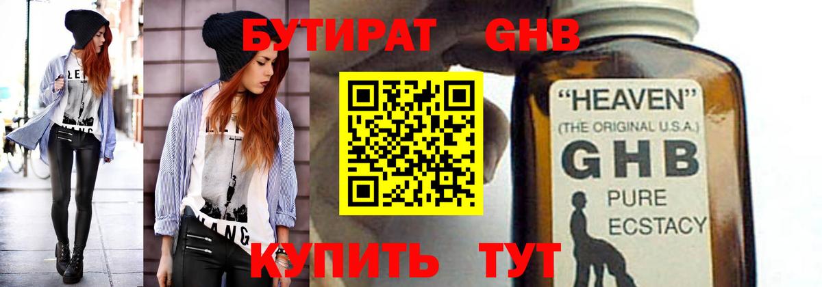 Касимов  Бутират  Вход с VPN  Бутират бутандиол 