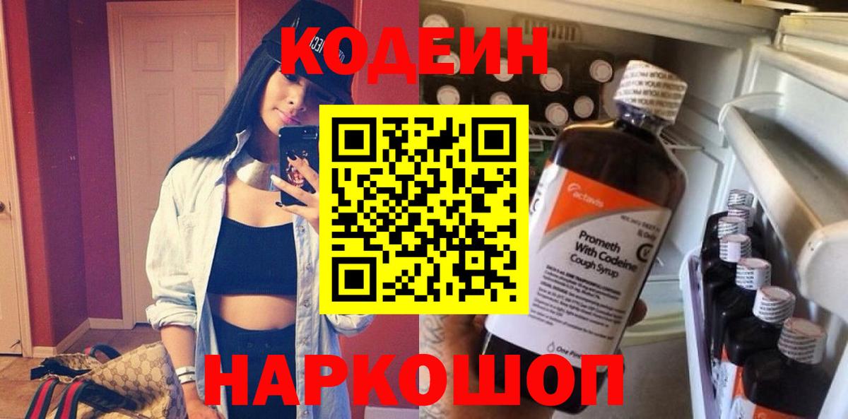 Кодеиновый сироп Lean напиток Lean (лин)  Кодеин напиток Lean (лин)  Касимов  Вход с VPN 