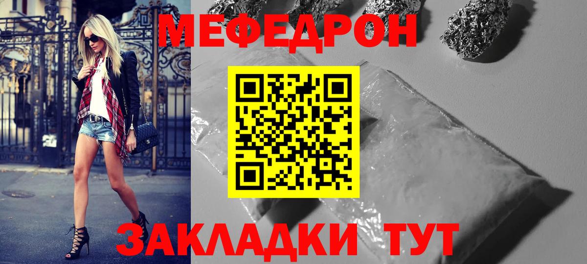 Мефедрон кристаллы  что такое   МЕФ  Касимов  МЯУ-МЯУ mephedrone  Вход с VPN 